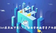 TP Wallet最新版下载1.7.2：轻松管理数字资产的最佳