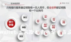 tpWallet：高风险投资的分析与应对
