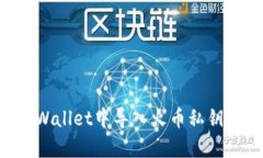 如何在tpWallet中导入火币私钥：详细指南