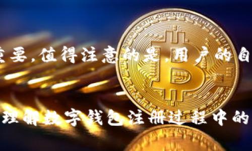   如何解决注册数字钱包异常问题，保障您的安全与便捷 / 

 guanjianci 数字钱包, 注册异常, 安全保障, 解决方案 /guanjianci 

数字钱包的普及为人们的生活带来了极大的便利，让在线支付、理财管理和消费体验变得更加快捷安全。然而，用户在注册数字钱包时，有时会遇到各种各样的异常情况，对此心中总会产生疑问：如何解决这些问题呢？

## 什么是数字钱包？


数字钱包（Digital Wallet）是一种替代传统形式现金和信用卡的电子支付工具。用户可以利用数字钱包在网上进行购物、转账、支付等交易。许多数字钱包还具备理财、积分等功能，极大地丰富了用户体验。


## 注册数字钱包时常见异常及原因 


在注册数字钱包时，用户可能会遇到多种异常情况，比如注册失败、信息验证不通过、账户被锁定等。这些问题常常让用户感到困惑，影响到他们的体验。


### 常见的注册异常 


1. **信息验证失败**
   - 此类问题多由于用户提交的信息不完整或不准确，例如手机号码、电子邮箱、身份证等信息错误。
   
2. **账户被锁定**
   - 当用户输入错误密码次数过多，或者账号存在可疑活动时，数字钱包平台会为了安全考虑冻结账户。

3. **网络连接问题**
   - 有时候，注册过程需要依赖于网络的稳定性。如果网络不畅，可能会导致数据上传失败。

4. **系统维护或故障**
   - 数字钱包平台有时会进行系统更新或遇到技术故障，这也可能导致注册过程中的异常。

5. **地区限制**
   - 某些数字钱包在特定国家或地区可能不支持注册，用户在这一过程中可能会遭遇限制。

## 如何解决注册数字钱包异常？


遇到注册异常后，用户应采取适当的措施来排查和解决问题。以下是一些常见的解决方案：


### 1. 检查填写的信息 


用户应仔细检查填写的所有信息，确保其真实且准确。手机号码需要能够接收验证码，电子邮箱应能够收到激活邮件，身份证号码必须与相关证件一致。


### 2. 更改密码和解锁账户 


如果账户被锁定，用户可以通过找回密码或者按照平台提供的解锁步骤来恢复账户的访问。例如，大多数数字钱包平台都具备“忘记密码”的功能，用户可以根据提示，通过邮箱或短信重置密码，从而解锁账户。


### 3. 检查网络环境 


确保在注册过程中网络连接稳定。用户可以尝试重启路由器，切换到不同的网络（如Wi-Fi或移动数据），以获得良好的网络质量。


### 4. 关注平台公告 


在注册数字钱包之前，用户最好提前检查平台的网站或社交媒体，了解是否有系统维护或技术故障的公告。在此期间，用户可能需要等待该问题的解决。


### 5. 联系客服 


如果用户经过多次尝试依然无法注册，可以通过数字钱包提供的客服渠道寻求帮助。客服通常能够根据用户的具体情况提供优质的解决方案，并帮助用户顺利注册。


## 问题及详细介绍

### 问题一：数字钱包注册失败后如何修改信息？

注册失败后的应对措施

在数字钱包注册的一开始，用户可能因为信息填写错误而导致注册失败。在这种情况下，了解如何有效修改信息显得尤为重要。首先，用户需要确认填写的所有信息，包括姓名、身份证号码、手机号码及邮箱等。如果发现错误，通常可以直接在注册页面找到“返回”或者“修改信息”的选项。用户可根据步骤返回并进行修正。



此外，不同的数字钱包可能会有不同的信息修改政策。在某些情况下，用户也可能需要提交额外的证明文件来确认其身份，例如上传身份证照片或会议时间。此时，用户需注意确保上传的文件清晰可见，并不含有任何敏感信息。同时，遵循平台规定的格式及大小限制，避免因文件问题导致再次注册失败。


### 问题二：数字钱包账户被锁定，应该怎么办？

账户锁定后的处理步骤

若用户在登录数字钱包时发现账户已被锁定，首先要保持冷静。多次错误的密码输入是导致账户被锁定最常见的原因。用户应寻找“忘记密码”功能，进行账户的重置。通常，平台会通过手机短信或邮箱发送一个临时密码，用户只需重新设置一个安全密码即可重新获得账户访问权限。



如果账户被锁定的原因不明确（如系统异常或安全检测），用户可以通过客服电话或在线客服投诉渠道联系数字钱包的服务团队。客服代表会要求用户核实身份，并提供必要的信息帮助用户解锁账户。在此过程中，用户应保持耐心，并详细描述问题，必要时询问解锁的时间和后续注意事项。


### 问题三：如何提高注册成功率？

提升注册成功率的有效策略

为了尽量避免注册数字钱包时遇到异常，用户可以采取一系列策略来提高注册成功的几率。首先，确保在熟悉的网络环境下注册，避免在公共Wi-Fi等不稳定网络下进行重要操作。此外，用户在填写信息时，推荐参照可用的身份证、驾驶证以及其他相关文档，以确保信息的准确性。



另外，保持应用程序或网页的更新也是提高注册成功率的有效方式。许多数字钱包会定期推送更新，修复系统漏洞或改善用户体验。进入网站或应用商店查看是否有可用的更新，也可以保证用户处于最佳的使用状态。同时，关注数字钱包的社交媒体，了解最新的注册指导和用户常见问题解答，也能够帮助用户顺利注册。


### 问题四：数字钱包的安全性分析

数字钱包的安全性解析

在数字钱包的使用过程中，用户的敏感信息与资金安全往往是最受关注的部分。许多数字钱包平台通过双重验证、加密技术、外部安全审计等方式来保障用户的隐私和资产安全。双重验证通常要求用户在登录时输入密码及附加的验证码，以此来确认身份，降低未授权访问的风险。



平台的加密技术则确保用户的交易信息在传输过程中不易被第三方窃取。此外，许多数字钱包提供了监管要求下的用户资金保险政策，确保一旦发生安全事故，用户的资金能够获得某程度的保障。因此，在用户选择数字钱包时，阅读其隐私政策和安全措施十分必要。


### 问题五：哪些因素影响用户在 digital wallet 注册时的体验？

用户注册体验的影响因素分析

用户在注册数字钱包的体验受到多个因素的影响。首先是平台的设计和用户界面（UI）。友好的UI设计能让用户迅速找到所需功能，流畅的交互过程减少了操作的疏错几率。其次，上传信息的简便性也大大提高了用户的体验。如果平台在信息的交互上提供自动填写、预警信息和实时反馈，便能让用户减少误操作的可能性。



此外，平台的稳定性和响应速度也是关键因素。用户在注册过程中若遇到系统延迟或崩溃，可能导致放弃注册。因此，选择一个技术实力强大的数字钱包平台尤为重要。值得注意的是，用户的自我保护意识也是影响其注册体验的因素之一，确保个人信息的安全和隐私，不向他人泄露密码信息，增强自身的信息安全意识对提升整体注册体验也有重要作用。


数字钱包虽然方便，但在使用过程中依然需要用户保持警觉，细致入微地关注自身的注册与使用过程，以确保体验始终顺利。希望以上内容能够帮助您更加清晰地理解数字钱包注册过程中的问题及解决方案。