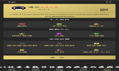 : tpWallet被杀毒软件误报为病毒的原因及解决方案