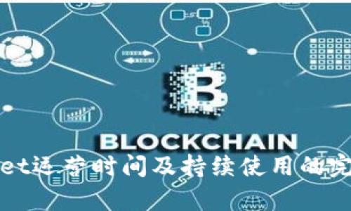 tpWallet运营时间及持续使用的完整指南