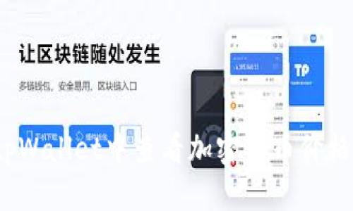 : 如何在tpWallet中查看加密货币价格?完整指南