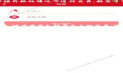   tpWallet加池子增加流动性解析/   guanjianci tpWall