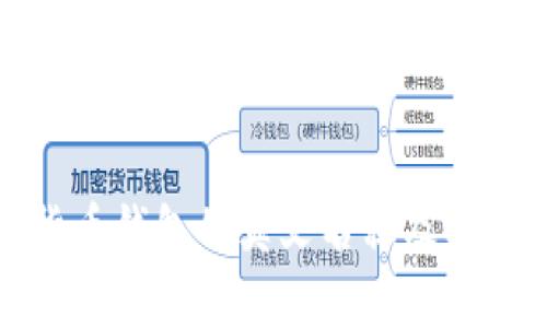 数字货币钱包的英文名称及功能详解
