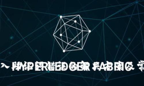 tpWallet输入助记词错误的解决方案及常见问题解析