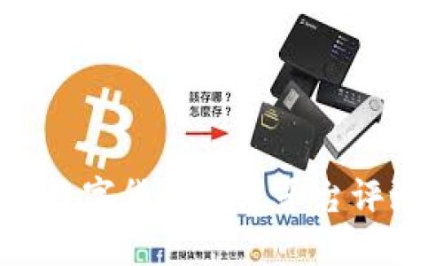2023年最新数字货币钱包平台评测与选择指南