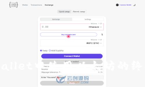 在tpWallet中使用以太坊的终极指南