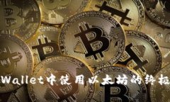 在tpWallet中使用以太坊的终极指南