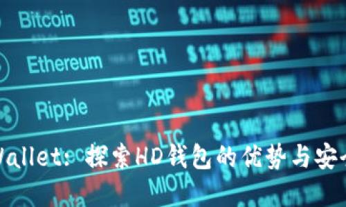 tpWallet: 探索HD钱包的优势与安全性