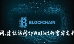 在讨论如何将CORE添加到tpWallet中时，我们需要了