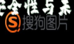 区块链钱包的安全性与未来：是否会倒闭？