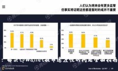 : 解决tpWallet提币速度慢的问题全面指南