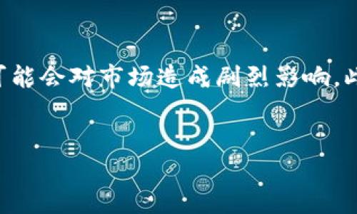 虚拟币涨跌的原因解析：市场因素与技术动态

虚拟币, 市场波动, 投资策略, 区块链技术/guanjianci

虚拟货币的涨跌是一个复杂的现象，涉及技术、市场、心理等多个层面的因素。随着区块链技术的发展，越来越多的人开始关注虚拟货币的投资机会。但是，为什么虚拟币会涨跌呢？在接下来的内容中，我们将深入探讨这一问题，并分析有关虚拟货币的市场现象和投资策略。

一、虚拟货币的市场结构

首先，了解虚拟货币的市场结构是分析其涨跌的重要基础。虚拟货币市场的主要组成部分包括交易所、投资者、矿工以及相关技术产品。虚拟货币通常是在去中心化的网络中进行交易，任何人都可以通过计算机挖矿、买卖和交易这些数字资产。这一结构使得市场流动性较高，但同时也容易受到各种因素的影响。


二、供求关系

供求关系是影响虚拟币价格的最基础因素。当市场上某种虚拟币的需求高于供给时，价格就会上涨；反之，如果供给超过需求，价格就会下跌。例如，比特币的供应总量是2100万枚，这种稀缺性使得它在需求增长时价格会大幅上涨。此外，其他虚拟货币如以太坊，其供应机制和发行策略也会对价格形成直接影响。


三、心理因素与市场情绪

除了供求关系，市场心理和情绪在虚拟货币价格波动中也起着至关重要的作用。当投资者对某种虚拟货币持乐观态度时，往往会加大买入力度，推动价格上涨。而当负面消息传出时，甚至是市场的一点小波动，都可能引发恐慌性抛售。这种现象在很多虚拟货币市场中普遍存在，因此理解市场心理是投资者必不可少的技能。


四、技术面分析

技术面分析是另一种影响虚拟币价格的重要因素。技术面分析通常依赖于图表和数据来预测未来价格走势。例如，通过移动平均线、成交量、相对强弱指数等指标，投资者可以判断某种虚拟货币的买入或卖出时机。很多时候，价格走势会形成特定的模式，投资者可以利用这些模式进行决策。


五、政策与监管环境

虚拟货币市场受到全球各国的政策与监管的深刻影响。特别是在2023年，多国政府相继出台关于虚拟货币的监管政策，影响了市场的稳定性。比如，中国对虚拟货币交易进行严格监管，导致市场信心受到打击，从而使价格下跌。相反，当一些国家开始探索对虚拟货币的合法化和支持政策时，往往会引发市场的积极反应，价格随之上涨。


六、技术创新与应用场景

区块链技术的创新和虚拟货币新的应用场景也能够极大地影响价格。例如，以太坊的智能合约功能激发了去中心化金融（DeFi）和非同质化代币（NFT）的浪潮，推动其价格不断上涨。同时，各种新兴项目和代币的推出，可能会因为其独特的技术或市场前景而受到投资者的追捧，从而继续拉动市场走势。


七、总结与投资策略

综上所述，虚拟货币的涨跌是由多重因素综合作用的结果，投资者需综合考虑市场结构、供求关系、心理因素、技术面分析及政策环境等多个方面。在投资虚拟货币时，应制定合理的投资策略，做到理性投资与风险控制。


问题一：影响虚拟币价格的主要因素有哪些？

影响虚拟币价格的主要因素可以总结为以下几个方面：供求关系、市场心理、技术分析、政策环境以及技术创新等。供求关系是基本的经济原则，当需求增加时价格上涨，而供给增加时价格下降。市场心理则是情绪对决策的影响，乐观会推动价格上涨，悲观则可能导致抛售。技术分析帮助投资者根据过往数据预测价格走势，而监管政策则影响市场的整体环境和投资信心。最后，技术创新则可能创造新的投资机会，改变货币的供求状态。


问题二：虚拟币投资有哪些风险？

虚拟币投资的风险主要包括市场波动性大、黑客攻击、政策风险、流动性风险和技术风险等。由于虚拟货币市场相对较新且尚未完全成熟，价格波动剧烈是常态。黑客攻击则可能导致资产损失，尤其是在缺乏安全保障的交易所。政策风险则体现在各国的监管态度可能变动，影响市场信心和股价。而流动性风险则是在无法迅速买入或卖出资产时所造成的损失。技术风险则与投机性投资行为息息相关，许多新项目往往没有经过时间的考验，存在较高的不确定性。


问题三：如何判断虚拟币的投资时机？

判断虚拟币的投资时机通常需要结合多种市场分析工具。首先，技术分析顾问会使用图表、趋势线和技术指标来判断价格的上涨或下跌趋势。其次，投资者应关注市场新闻，包括政策变化、技术进展和市场投资者情绪等。了解行业动态和竞争态势也非常重要。此外，投资者自身的风险承受能力和投资时间框架也应纳入决策考虑。总之，灵活运用多种工具和方法能帮助投资者更好地判断投资时机。


问题四：虚拟货币的未来发展趋势是什么？

未来虚拟货币的发展趋势可以从技术创新和市场接受度两个角度来分析。从技术的角度看，区块链技术的进一步发展和创新，例如跨链技术、侧链解决方案及量子计算等，可能会推动更多应用场景的开发。从市场接受度方面，随着越来越多的机构投资者进入市场，虚拟货币被主流金融系统认可度将逐步提高。加上各国监管政策的逐步明朗和完善，虚拟货币有望走向更加成熟的阶段。此外，随着DeFi和NFT的兴起，更多产业链的开发也将推动虚拟货币的应用场景进一步拓宽。


问题五：哪些因素会导致虚拟币价格的暴涨暴跌？

虚拟币价格的暴涨暴跌通常与市场情绪、重大新闻、技术问题以及市场操控等因素有关。市场情绪是一大重要因素，乐观情绪往往会引发持续的买入，而恐慌情绪则可能导致快速的抛售。重大新闻，例如某个国家禁令或认可虚拟货币，很可能会对市场造成剧烈影响。此外，某些交易所被黑客攻击或出现大幅度 Price Manipulation 也会导致价格暴跌。技术问题，比如网络拥堵，也可能影响投资者信心。综合上述因素，下游需求的变化、技术创新与应用的普及也是导致虚拟币价格急剧波动的重要原因。


总之，了解虚拟币为何涨跌和其背后的各种因素，对每一个想要进入这个市场的投资者来说都是相当重要的。希望上述内容和问题解答能够为你提供深入的理解与投资建议。
