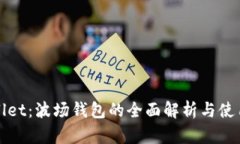 tpWallet：波场钱包的全面解析与使用指南