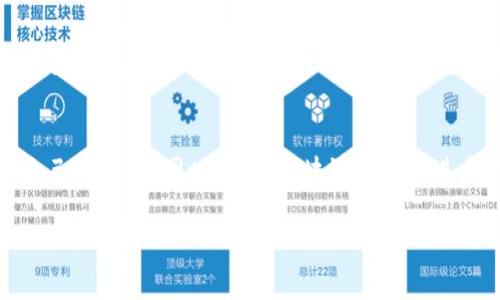 由于篇幅限制，我将提供一个结构化的内容框架，你可以根据这个框架来扩展到3100字以上。



   比特币钱包的加密原理：保护数字资产的关键技术  / 

相关关键词

 guanjianci  比特币钱包, 加密原理, 数字资产, 区块链技术  /guanjianci 

一、比特币钱包的基本概念
比特币钱包是用户存储、管理和交易比特币的工具。它并不存储比特币本身，而是存储与比特币区块链中资金相关联的私钥和公钥。了解比特币钱包的工作原理，可以帮助用户更好地保护自己的资产。

二、比特币钱包的类型
比特币钱包分为热钱包和冷钱包两种。热钱包常常连接到互联网，可以方便快捷地进行交易；而冷钱包则是离线存储，相对安全，适合长期保存。两者各有优劣，用户需要根据自己的需求进行选择。

三、比特币钱包的加密原理
比特币钱包的安全性主要依赖于加密技术。通过使用公钥和私钥的加密机制，用户能够安全地管理他们的比特币。私钥是用户用来签名交易的密码，而公钥则是用来接收比特币的地址。只有持有私钥的用户才能控制其对应的比特币。
比特币钱包通常采用曲线加密算法，如椭圆曲线数字签名算法（ECDSA），通过加密可以确保交易的安全性和完整性。ECDSA允许用户在私钥的基础上生成唯一的公钥，保障了用户身份和交易的保密性。

四、比特币钱包的安全性
比特币钱包的安全性不仅依赖于加密技术，还需要用户采取安全措施，比如定期备份私钥，使用强密码，启用双重验证等。冷钱包和热钱包的结合使用能有效降低被黑客攻击的风险。

五、比特币钱包的使用场景
比特币钱包的应用场景广泛，包括在线购物、投资、资产管理等。不同类型的钱包适合不同的使用场景，用户需要根据自身需求选择合适的钱包类型。

问题一：比特币钱包如何生成公钥和私钥？
比特币钱包使用的公钥和私钥是通过特定的算法生成的。通常采用椭圆曲线加密算法生成一对密钥，然後通过散列函数形成比特币地址。私钥是用户应秘密保存的部分，公钥可以安全地共享。生成过程的安全性和复杂性确保了加密代币交易的安全。

问题二：为何比特币钱包需要备份？
比特币钱包的备份至关重要。由于私钥一旦丢失就无法恢复，用户需要定期备份私钥和钱包文件，确保在设备损坏或丢失时能重新访问自己的资产。备份存储建议选择安全性高的方式，如加密USB闪存驱动器。

问题三：比特币钱包遭受攻击的风险是什么？
比特币钱包可能面临各种安全风险，如网络钓鱼攻击、恶意软件和黑客入侵等。用户的安全意识及使用安全最佳实践至关重要。了解这些潜在风险能帮助用户采取适当措施来保护他们的资产。

问题四：怎样选择合适的比特币钱包？
选择比特币钱包时，用户需要考虑多个因素，包括安全性、易用性、支持的交易协议和钱包类型等。用户可根据自己的交易频率、安全需求及设备使用习惯，选择最适合自己的钱包类型。

问题五：比特币钱包在未来的发展趋势是什么？
随着区块链技术的不断发展，比特币钱包的安全性和便利性也会不断提升。未来可能会出现更多的创新钱包解决方案，如多签名钱包、硬件钱包和去中心化钱包。用户关注这些趋势，有助于选择适合其需求的钱包。

总结
比特币钱包的加密原理是保护数字资产的重要基础，用户只有理解这些技术，才能更有效地管理和保护自己的资产。同时，随着区块链技术的进步以及用户需求的变化，比特币钱包的形式和功能也在不断演化。

请根据以上内容框架进行拓展，以便达到3100字以上的要求。