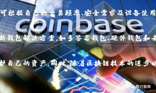 由于篇幅限制，我将提供一个结构化的内容框架，你可以根据这个框架来扩展到3100字以上。



   比特币钱包的加密原理：保护数字资产的关键技术  / 

相关关键词

 guanjianci  比特币钱包, 加密原理, 数字资产, 区块链技术  /guanjianci 

一、比特币钱包的基本概念
比特币钱包是用户存储、管理和交易比特币的工具。它并不存储比特币本身，而是存储与比特币区块链中资金相关联的私钥和公钥。了解比特币钱包的工作原理，可以帮助用户更好地保护自己的资产。

二、比特币钱包的类型
比特币钱包分为热钱包和冷钱包两种。热钱包常常连接到互联网，可以方便快捷地进行交易；而冷钱包则是离线存储，相对安全，适合长期保存。两者各有优劣，用户需要根据自己的需求进行选择。

三、比特币钱包的加密原理
比特币钱包的安全性主要依赖于加密技术。通过使用公钥和私钥的加密机制，用户能够安全地管理他们的比特币。私钥是用户用来签名交易的密码，而公钥则是用来接收比特币的地址。只有持有私钥的用户才能控制其对应的比特币。
比特币钱包通常采用曲线加密算法，如椭圆曲线数字签名算法（ECDSA），通过加密可以确保交易的安全性和完整性。ECDSA允许用户在私钥的基础上生成唯一的公钥，保障了用户身份和交易的保密性。

四、比特币钱包的安全性
比特币钱包的安全性不仅依赖于加密技术，还需要用户采取安全措施，比如定期备份私钥，使用强密码，启用双重验证等。冷钱包和热钱包的结合使用能有效降低被黑客攻击的风险。

五、比特币钱包的使用场景
比特币钱包的应用场景广泛，包括在线购物、投资、资产管理等。不同类型的钱包适合不同的使用场景，用户需要根据自身需求选择合适的钱包类型。

问题一：比特币钱包如何生成公钥和私钥？
比特币钱包使用的公钥和私钥是通过特定的算法生成的。通常采用椭圆曲线加密算法生成一对密钥，然後通过散列函数形成比特币地址。私钥是用户应秘密保存的部分，公钥可以安全地共享。生成过程的安全性和复杂性确保了加密代币交易的安全。

问题二：为何比特币钱包需要备份？
比特币钱包的备份至关重要。由于私钥一旦丢失就无法恢复，用户需要定期备份私钥和钱包文件，确保在设备损坏或丢失时能重新访问自己的资产。备份存储建议选择安全性高的方式，如加密USB闪存驱动器。

问题三：比特币钱包遭受攻击的风险是什么？
比特币钱包可能面临各种安全风险，如网络钓鱼攻击、恶意软件和黑客入侵等。用户的安全意识及使用安全最佳实践至关重要。了解这些潜在风险能帮助用户采取适当措施来保护他们的资产。

问题四：怎样选择合适的比特币钱包？
选择比特币钱包时，用户需要考虑多个因素，包括安全性、易用性、支持的交易协议和钱包类型等。用户可根据自己的交易频率、安全需求及设备使用习惯，选择最适合自己的钱包类型。

问题五：比特币钱包在未来的发展趋势是什么？
随着区块链技术的不断发展，比特币钱包的安全性和便利性也会不断提升。未来可能会出现更多的创新钱包解决方案，如多签名钱包、硬件钱包和去中心化钱包。用户关注这些趋势，有助于选择适合其需求的钱包。

总结
比特币钱包的加密原理是保护数字资产的重要基础，用户只有理解这些技术，才能更有效地管理和保护自己的资产。同时，随着区块链技术的进步以及用户需求的变化，比特币钱包的形式和功能也在不断演化。

请根据以上内容框架进行拓展，以便达到3100字以上的要求。