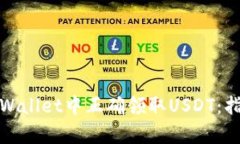 如何在tpWallet中正确领取USDT：指南与技巧
