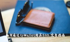 如何通过tpWallet购买BNB：完整指南