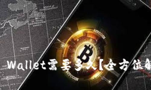 币安转账到TP Wallet需要多久?全方位解析及注意事项