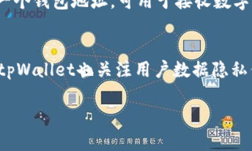   tpWallet：了解其平台及功能深度解析 / 
 guanjianci tpWallet, 钱包, 数字资产, 区块链 /guanjianci 

1. tpWallet是什么？
tpWallet是一款基于区块链技术的数字资产钱包，为用户提供安全、便捷的数字资产管理服务。随着区块链技术的迅速发展，数字资产的种类和数量不断增加，人们对安全性及操作便捷性的需求也日益增强。tpWallet应运而生，以其独特的设计理念，致力于帮助用户轻松管理各类数字资产及进行多种区块链操作。

2. tpWallet的主要功能
tpWallet提供多种功能，高度集成了交易、理财、NFT及其他数字资产管理需求。首先，它支持多种主流数字货币，如比特币、以太坊等，方便用户进行转账及交易。此外，tpWallet还具备安全保障功能，通过多种加密技术保护用户的资产安全。
在理财方面，tpWallet提供多种投资策略，用户可以选择将资产存入不同的金融产品中，以获取更高的利息收益。同时，tpWallet还支持NFT的管理与交易，用户可以轻松创建、购买或出售NFT作品，满足市场上日益增长的需求。

3. tpWallet的安全性如何？
安全性是数字资产钱包的重中之重。tpWallet通过多重加密机制，如私钥加密、冷存储等方法，确保用户的资产安全。此外，tpWallet还兼顾用户体验，提供简单易用的功能界面及清晰的操作指引，以避免因操作不当造成的资产损失。

4. 如何注册和使用tpWallet？
用户在使用tpWallet之前，需要下载并注册账户。注册过程非常简单，只需提供基本信息、设置密码并进行邮箱验证。完成注册后，用户会得到一个钱包地址，可用于接收数字资产。开始使用tpWallet后，用户可以通过清晰的界面进行各种操作。

5. tpWallet的未来发展方向
随着区块链行业的不断发展，tpWallet也计划不断推陈出新。未来，tpWallet可能会引入更多的DeFi功能，为用户提供更高的投资回报。同时，tpWallet也关注用户数据隐私保护，将持续技术保障用户信息的安全。

以上是对tpWallet平台的基础介绍及常见问题的概述，接下来还可以详细展开每个问题，提供更深入的见解与解析。