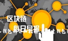 数字币存入钱包的详细指南：从创建钱包到成功