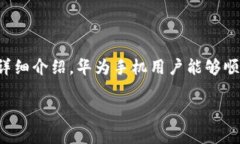   华为手机如何下载和安装tpWallet：官方网站详解