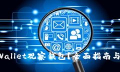 如何关闭TP Wallet观察钱包？全面指南与常见问题