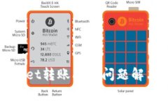 tpWallet转账闪退问题解决指南