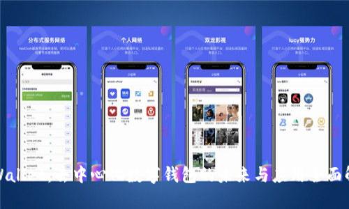 tpWallet:去中心化数字钱包的未来与应用全面解析