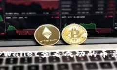 如何在tpWallet查看成功的币兑换记录？