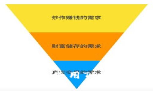 如何安全下载和使用TP冷钱包:完备指南