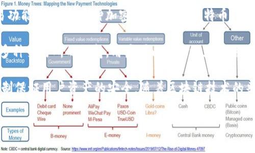 tpWallet 是一款数字钱包应用，旨在为用户提供安全、便捷的加密货币存储和交易功能。它支持多种加密货币，包括比特币、以太坊等主流数字货币，并为用户提供易于使用的界面和丰富的功能。

tpWallet 的主要特点包括高安全性、用户友好的操作界面、快速交易确认、以及对多种交易所的支持。用户可以轻松地在应用内购买、出售和交换加密货币，同时也能够进行资产管理和查看交易记录。

在数字货币迅速发展的今天，安全性尤为重要，而 tpWallet 通过多层安全保护机制保证用户资产的安全。随着区块链技术的普及，使用数字钱包的需求也在增加，tpWallet 旨在为用户提供一个可信赖的平台。

如果您对 tpWallet 有更多的问题或者需要进一步的信息，请随时告诉我！