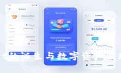 tpWallet的诞生与数字资产管理的未来