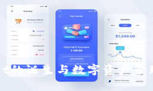 tpWallet的诞生与数字资产管理的未来