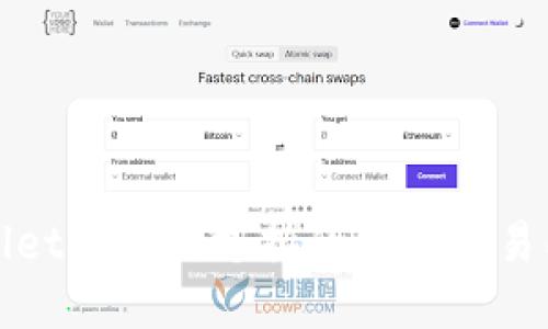 tpWallet以太链支持的最佳交易所推荐
