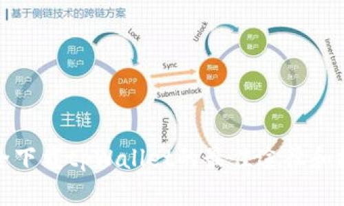 安全下载tpWallet的最佳途径和技巧