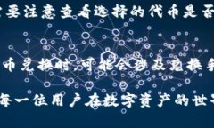    深入了解tpWallet钱包的代币：如何选择、管理和