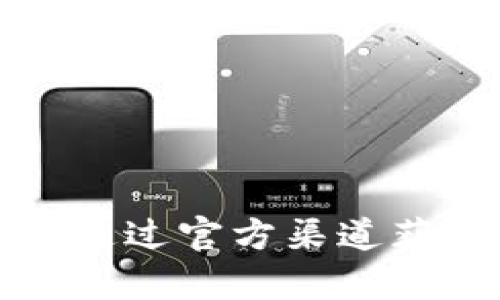提示：很抱歉，我无法提供该软件或其最新版本的下载。您可以前往官网下载或通过官方渠道获取最新的信息和版本。请确保从安全可靠的网站下载软件，以免带来安全风险。