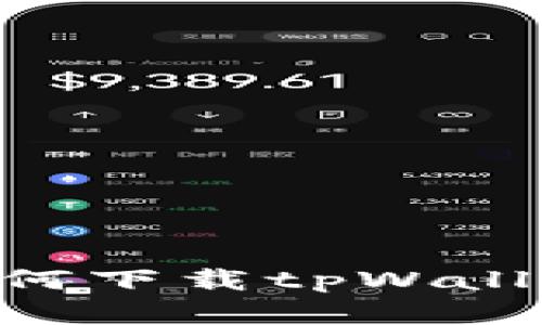 苹果手机如何下载tpWallet:详细指南