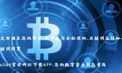 为了充分满足您的需求，以下是符合标准的、关