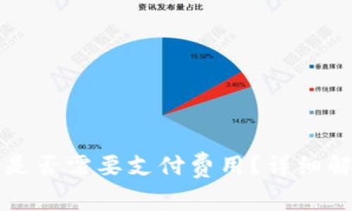 tpWallet取消交易是否需要支付费用？详细解析与常见问题解答