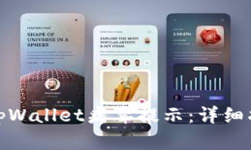 如何有效去除tpWallet病毒提示:详细指南与预防措施