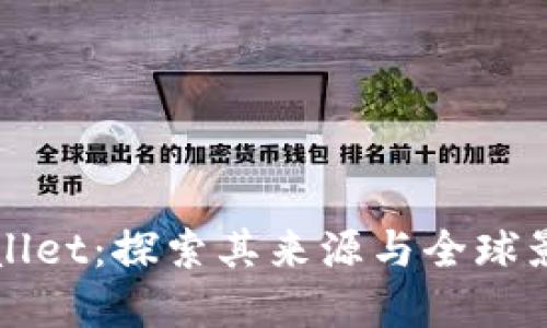 tpWallet：探索其来源与全球影响力