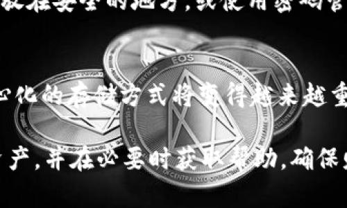    如何将FIL币成功存入tpWallet？  / 

 guanjianci  FIL币, tpWallet, 数字钱包, 存币方式  /guanjianci 

在数字货币的世界里，FIL币（Filecoin）作为一种去中心化存储解决方案的代币，受到了越来越多用户的关注和投资。而tpWallet则是一个用于存储和管理多种数字资产的钱包，因其用户友好和安全性而备受推崇。那么，如何将FIL币成功存入tpWallet呢？本文将为您详细介绍这一过程，并解答一些常见问题。

一、什么是tpWallet？
tpWallet是一个支持多种数字资产的区块链钱包，它不仅支持Ethereum、Bitcoin等主流数字货币，还兼容多种代币，包括Filecoin等。tpWallet旨在为用户提供一个安全、高效、便捷的存储平台，方便用户随时随地进行加密货币的管理和交易。

二、如何下载和安装tpWallet？
首先，用户需要从官方网站或应用商店下载安装tpWallet。具体步骤如下：
ol
li访问tpWallet官网或前往应用商店（如Apple Store或Google Play）。/li
li下载并安装tpWallet应用程序。/li
li打开应用程序并创建钱包，按照提示生成助记词，并妥善保存。/li
/ol
请务必确保您的助记词安全，因为这是您恢复钱包的唯一凭证。如果您的助记词丢失，您将无法恢复您的资产。

三、如何将FIL币存入tpWallet？
将FIL币存入tpWallet的步骤相对简单，主要包括以下几个步骤：
ol
li打开tpWallet应用，选择您的钱包。/li
li找到“接收”选项，点击后将显示您的FIL币接收地址。/li
li复制该地址，前往您存放FIL币的交易所或其他钱包。/li
li在交易所或其他钱包中选择“提币”或“发送”功能，将您要转出的FIL币发送至刚刚复制的tpWallet地址。/li
li确认交易信息无误后，执行转账。/li
/ol
需要注意的是，转账过程中可能会产生交易手续费，请提前了解相关费用。

四、FIL币在tpWallet中的管理
存入tpWallet后，用户可以在钱包内查看和管理自己的FIL币。tpWallet提供了各种功能，如余额查询、转账、交易记录等，方便用户及时获取资金状况和进行资金操作。
此外，tpWallet还支持安全性设置，例如设置密码和指纹识别，确保用户资产的安全。对于大额资产，建议开启多重签名和保留助记词和私钥的备份。

五、常见问题

问题一：如果我无法找到我的FIL币如何处理？
如果您在tpWallet中没有找到您的FIL币，首先，您应该确认以下几点：
ol
li确保您已成功完成转账。可以在转账的交易所或钱包中查看交易记录，确认转账状态。/li
li检查您是否在tpWallet中使用了正确的地址。任何转账到错误地址的FIL币将无法找回。/li
li确认您选择的FIL币网络类型是否匹配。tpWallet可能支持不同网络的FIL币，请确保您在发送时使用了相同的网络。/li
/ol
如果经过以上步骤仍无法找回FIL币，建议联系tpWallet的客服团队，提供相关信息，以获得进一步的帮助。

问题二：tpWallet安全性如何？
安全性是选择数字钱包时最重要的考量之一。tpWallet采用了一系列的安全措施，包括：
ul
li助记词和私钥管理：tpWallet不会存储用户的私钥和助记词，确保用户对私钥的完整控制。/li
li加密技术：tpWallet在数据传输及存储过程中使用了先进的加密技术，避免数据被未授权访问。/li
li双重验证：tpWallet还可以设置双重身份验证，增加账户安全。/li
/ul
尽管tpWallet本身具备高度的安全性，用户在使用过程中也要保持警惕，定期检查账户活动，避免钓鱼网站和不明链接导致的资产损失。

问题三：如何进行FIL币的转账操作？
在tpWallet中转账FIL币的步骤如下：
ol
li打开tpWallet应用，进入您的钱包。/li
li选择FIL币，并点击“发送”选项。/li
li输入接收者的FIL地址和您要发送的金额。/li
li确认交易信息，并输入钱包密码以完成转账。/li
/ol
请注意，转账过程中也会产生手续费，且转账一般会有一定的确认时间，请耐心等待。

问题四：如果忘记了助记词怎么办？
如果您忘记了助记词，可能会面临无法访问钱包的风险。为了避免这种情况，建议用户在创建钱包时对助记词进行妥善保存，如写在纸上并放在安全的地方，或使用密码管理软件进行加密存储。如果不幸忘记了助记词，目前没有办法恢复钱包中的资产，因此，备份助记词是极其重要的。

问题五：什么是FIL币的未来趋势？
FIL币作为一种用于去中心化存储的代币，其未来的趋势与存储需求的增长、区块链技术的发展等息息相关。随着数据量的不断增加，去中心化的存储方式将变得越来越重要，FIL币的需求也有望随之上升。同时，Filecoin网络的生态系统不断完善，应用场景的增多将为FIL币创造更多机会。

综上所述，将FIL币存入tpWallet并进行管理是一个相对简单的过程。通过了解并践行相关操作，用户可以有效地管理和存储他们的数字资产，并在必要时获取帮助，确保财产的安全与流动性。