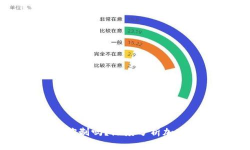 tpWallet能被警方控制吗？深度分析加密钱包的安全与隐私