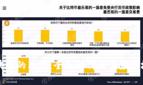区块链的类型:全面解析及其应用场景