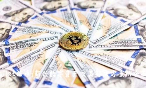 tpWallet法币:新兴数字资产交易解决方案的全面解析