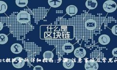 tpWallet提现金的详细指南：步骤、注意事项及常见