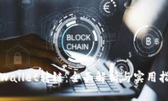 tpWallet转链：全面解析与实用指南